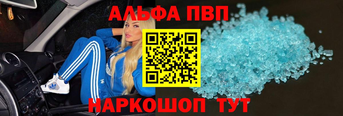 APVP VHQ  продажа наркотиков  Вход с VPN  Калуга  A PVP кристаллы 