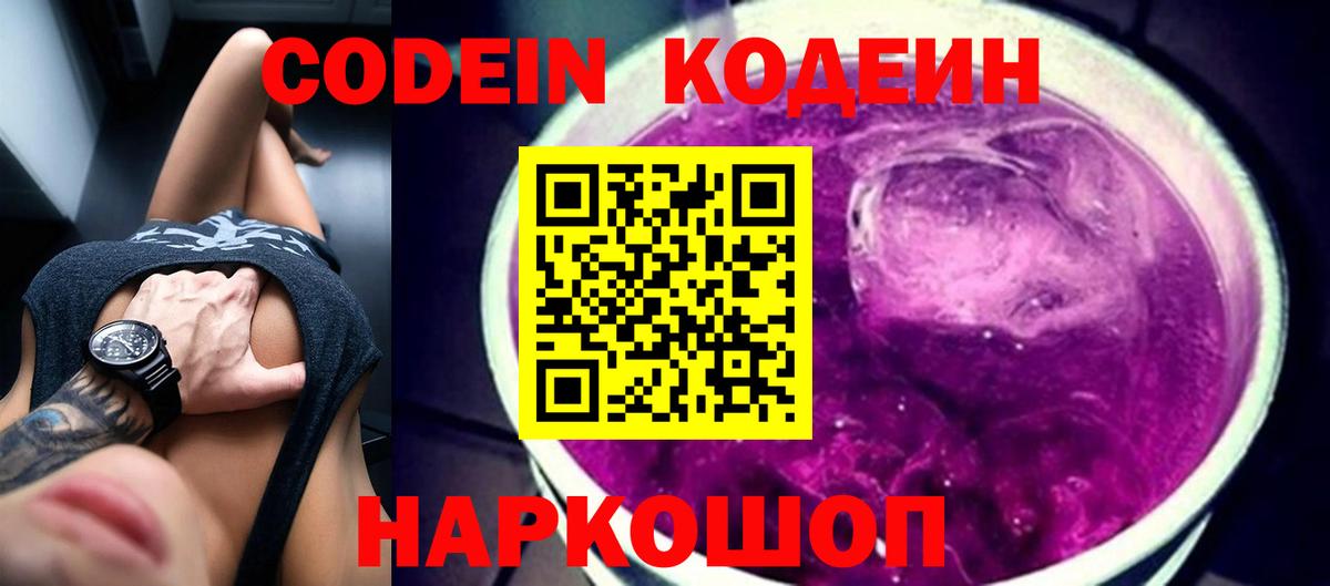 Кодеиновый сироп Lean Purple Drank Калуга