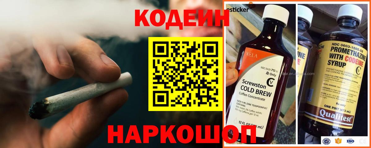 Калуга  Кодеиновый сироп Lean Purple Drank  Вход с VPN 