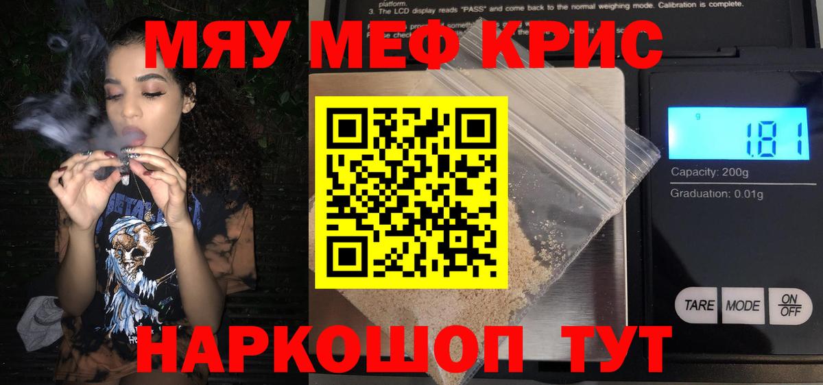 Калуга  Меф VHQ  МЕФ  МЯУ-МЯУ  Вход с VPN  где найти   Меф мука 